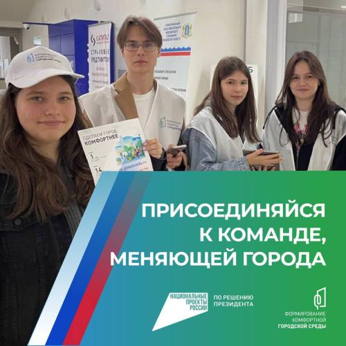 Присоединяйтесь к команде благоустройства!