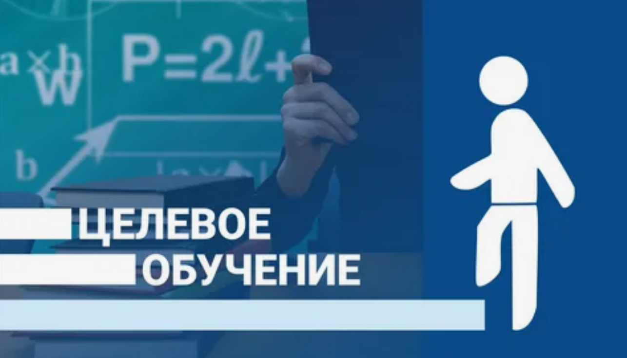 Вниманию работодателей: о целевом обучении