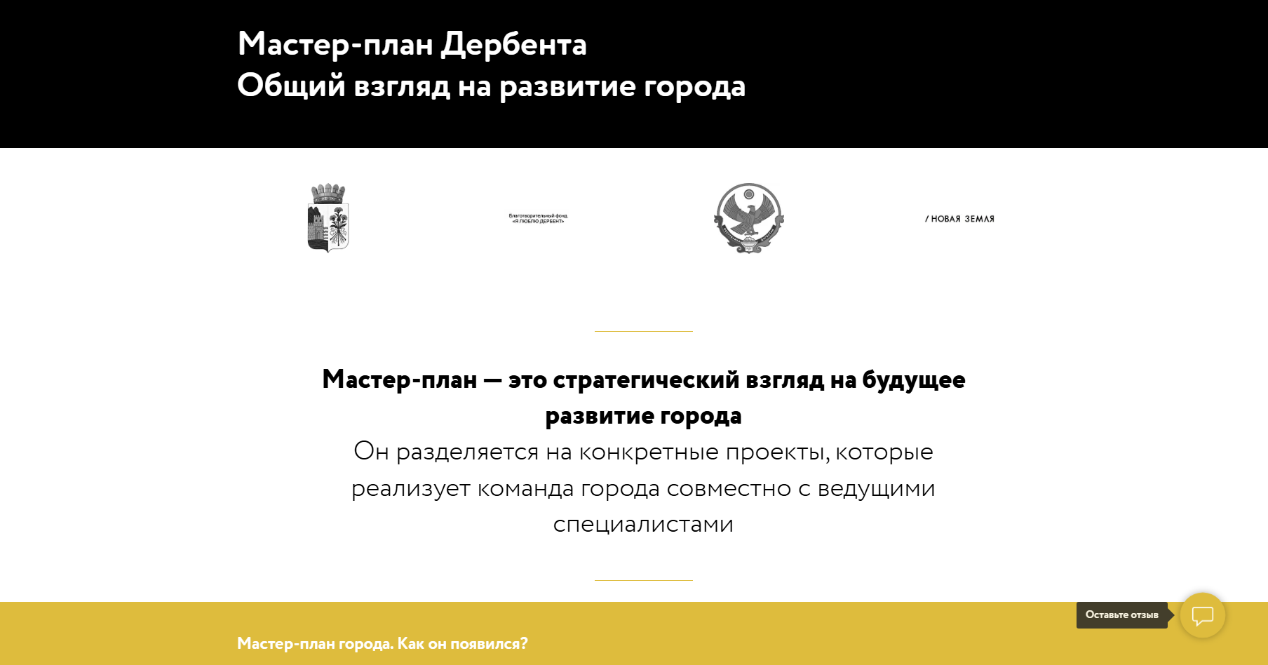 Мастер-план Дербента 