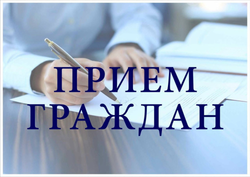 Прием граждан по вопросам здравоохранения